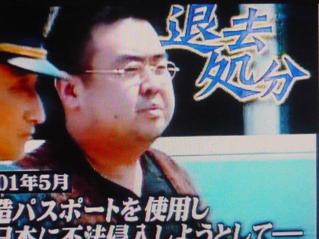 金正男退去命令