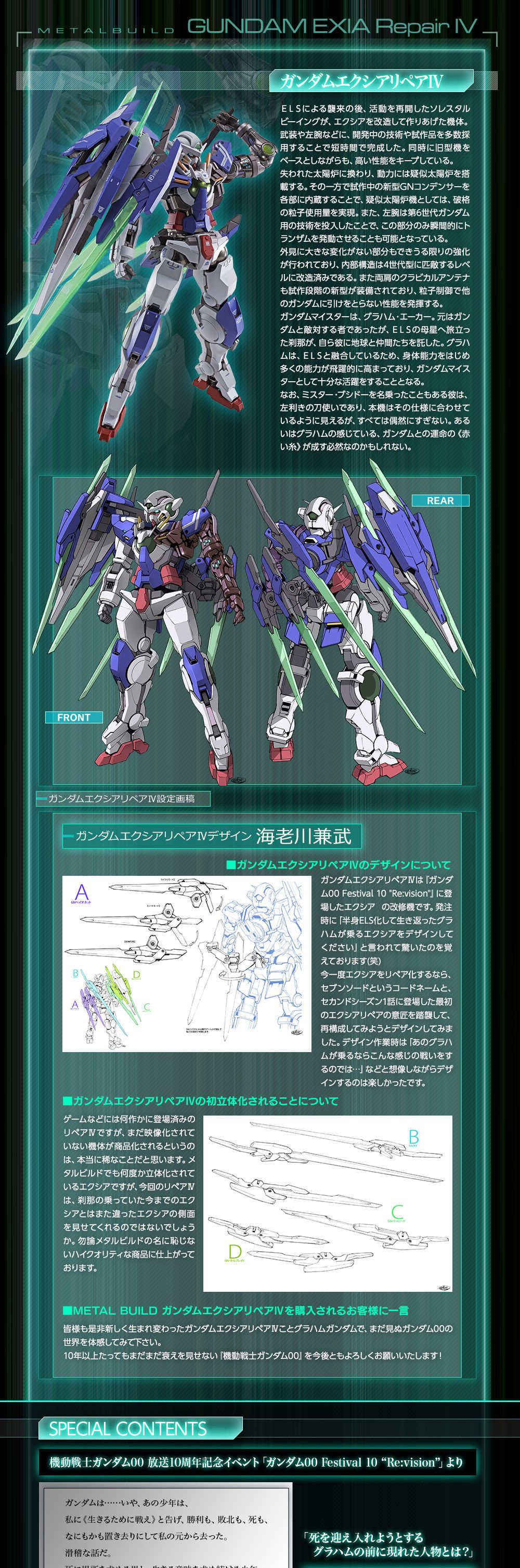 METALBUILD メタルビルド ガンダムエクシアリペアIV グラハムガンダム 