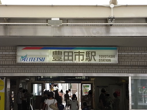 名鉄　豊田市駅