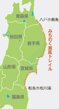 みちのく