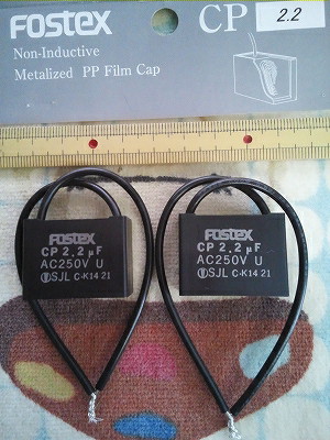４．FOSTEX　CP2.2　250V　855円／個