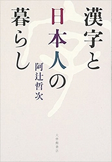 漢字