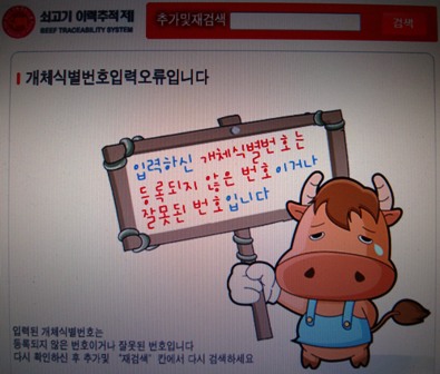 20120409 meat trace korea 4.jpg
