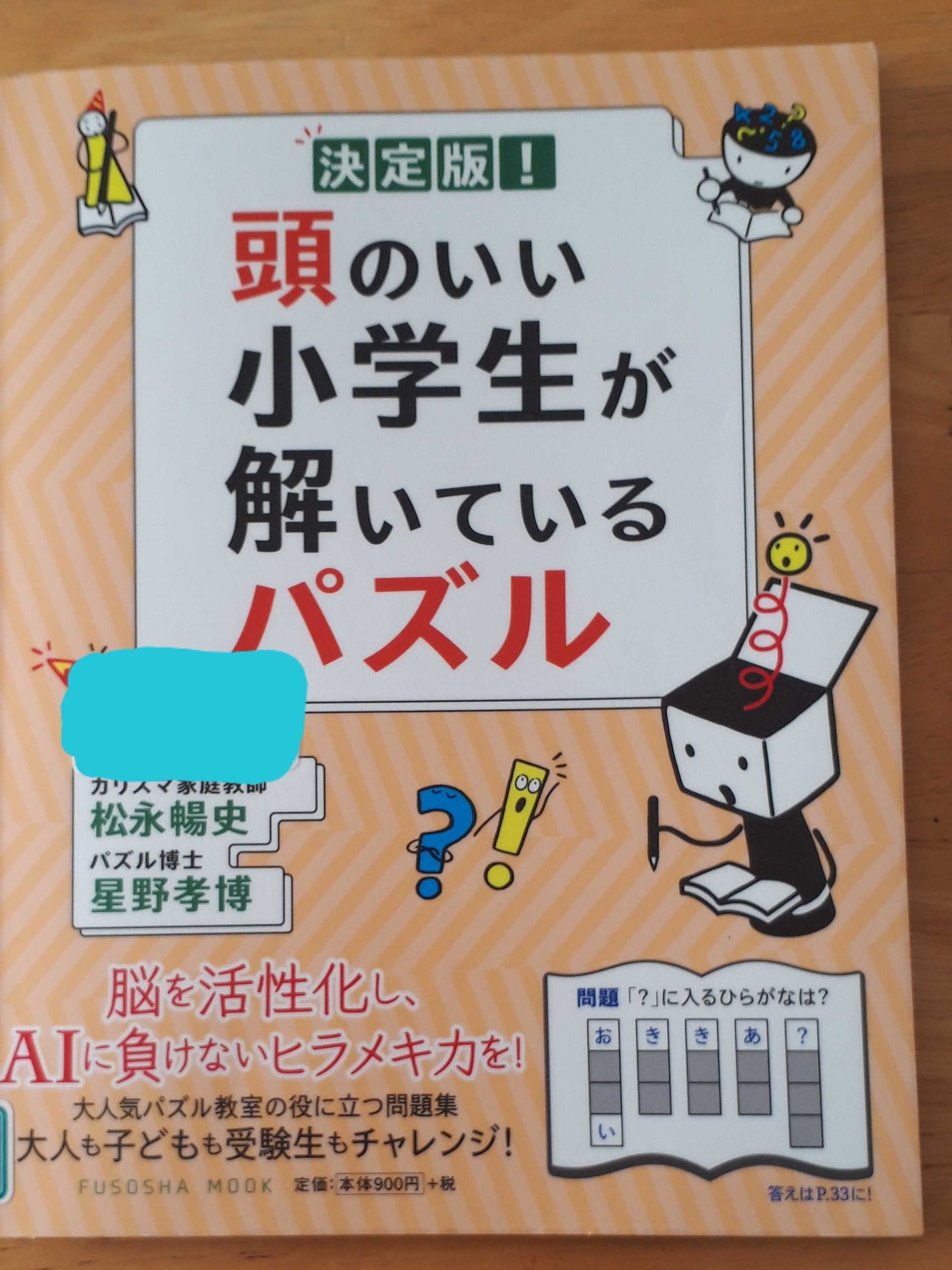 頭のいい小学生が解いているパズル 遊びで子育て 楽天ブログ