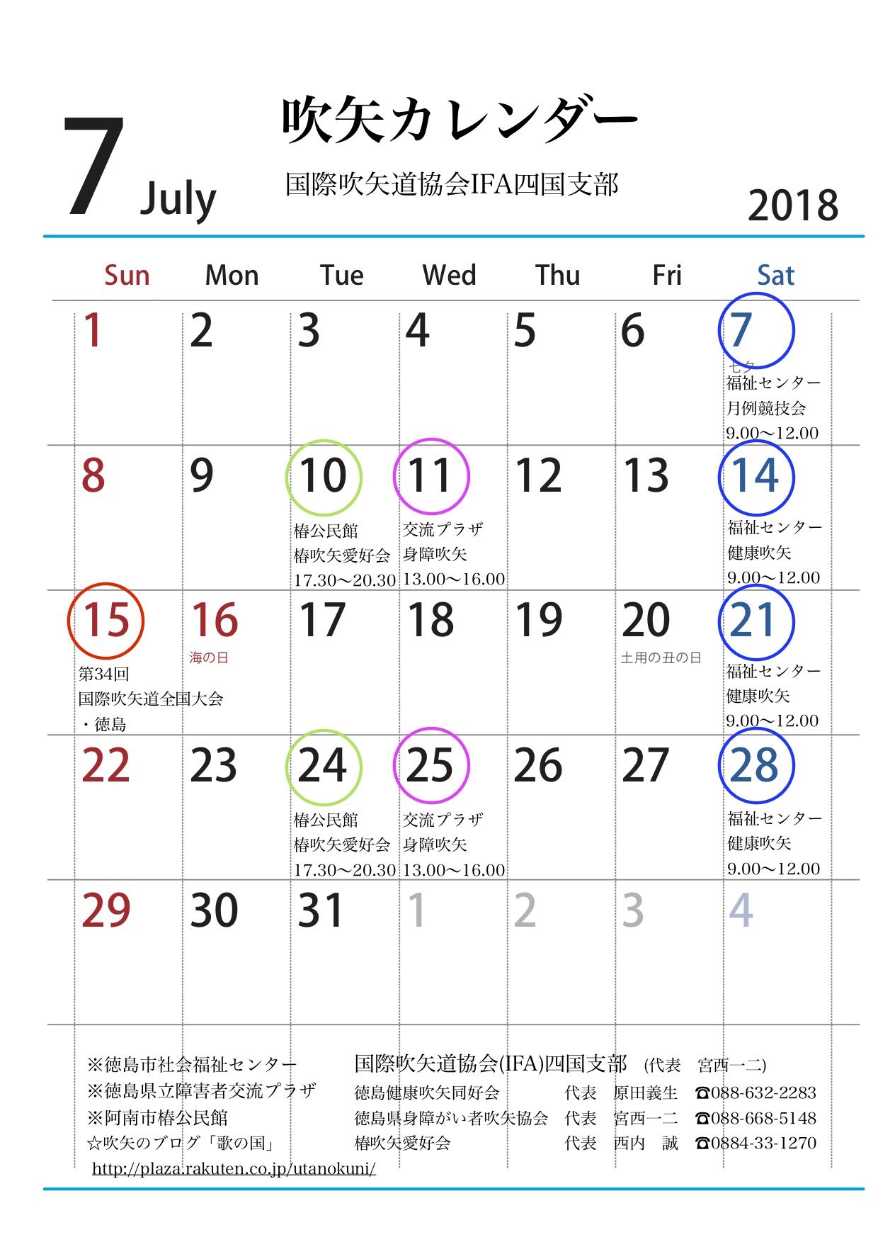 平成30年7月吹矢カレンダー 歌の国 楽天ブログ