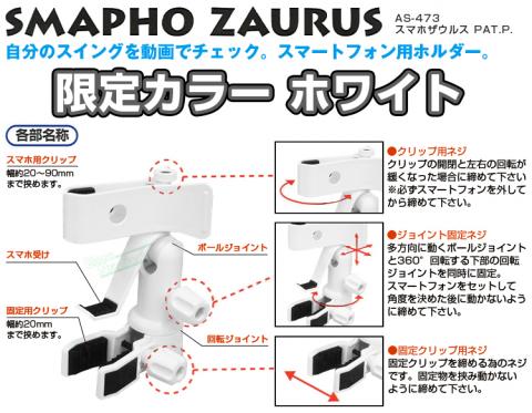 スマートフォン用フォルダー「スマホザウルス」１