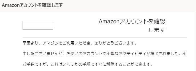 Amazon ビジター アンケート メール