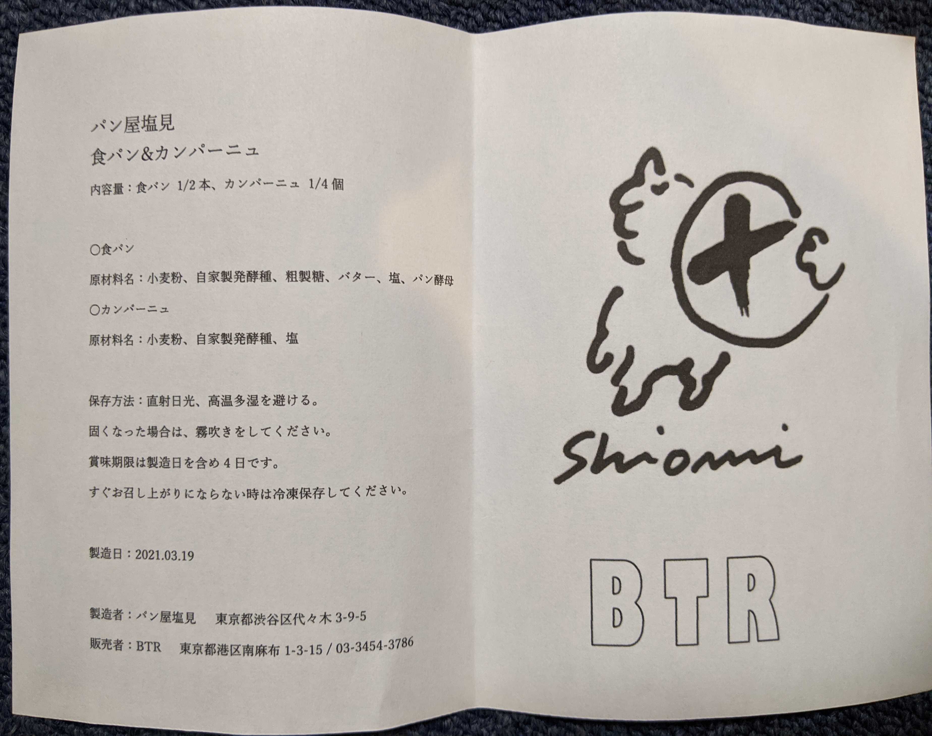 パン屋塩見の通パン 食パン&カンパーニュセットの内容・原材料