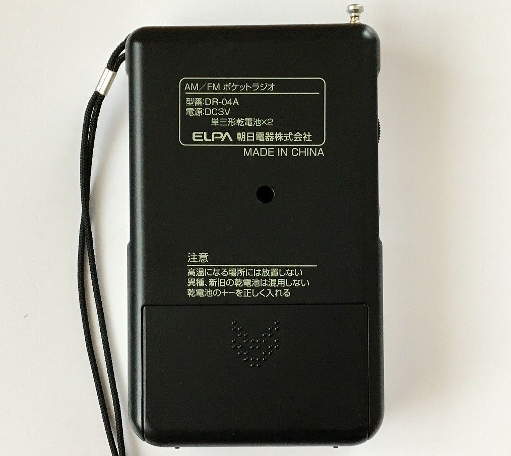 ELPA DR-04A／ER-C25F（AM/FMコンパクトラジオ） | ひとりごと程度の