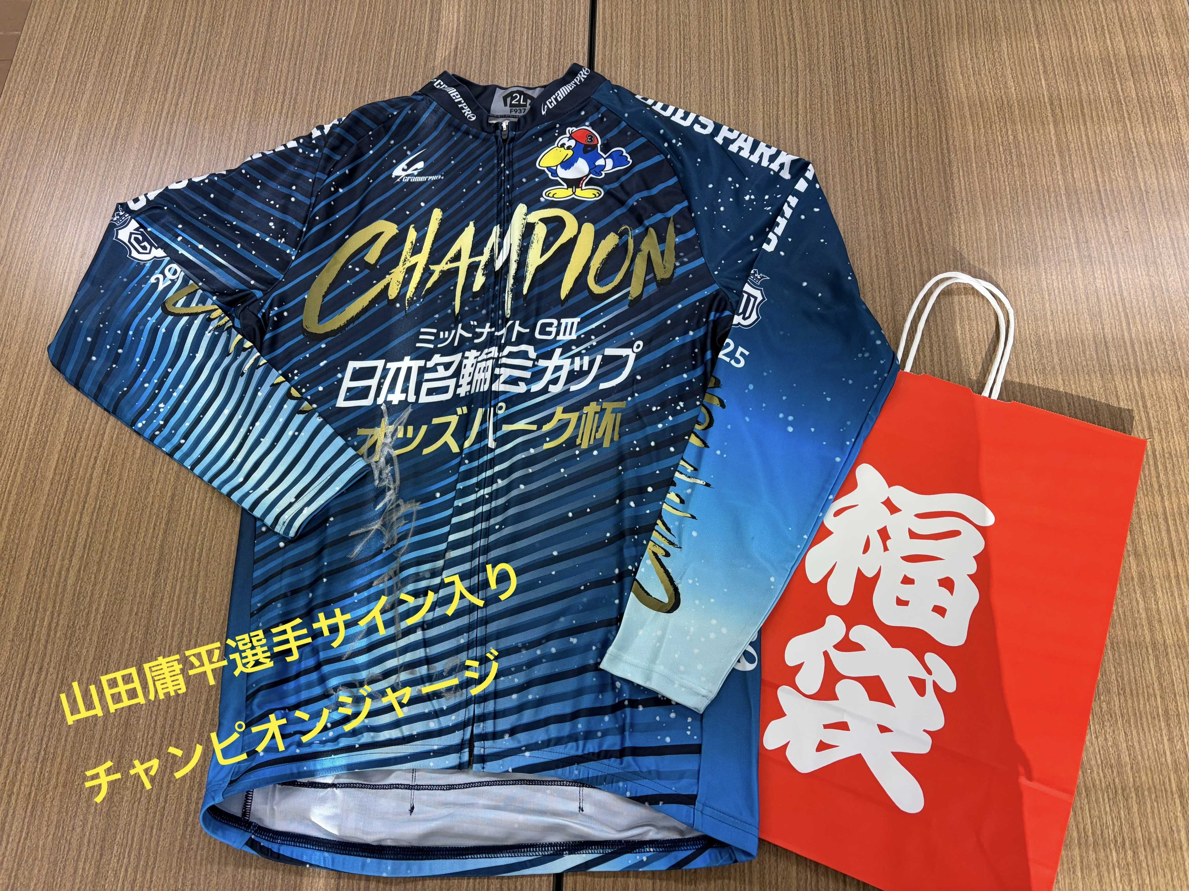 畠山選手 サイン入りジャージ 畠山選手 サイン入りジャージ 畠山選手 サイン入りジャージ 畠山選手