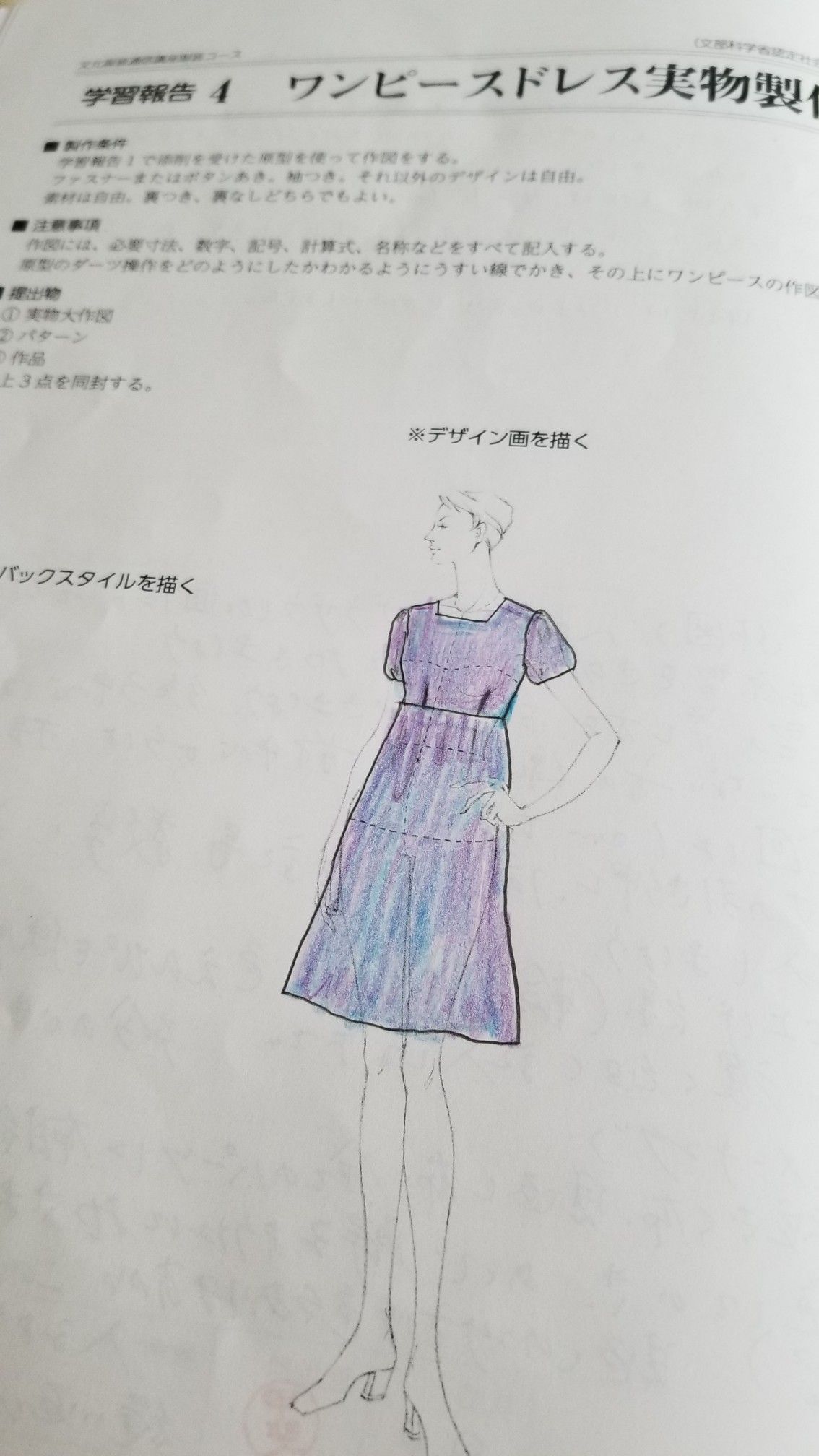 課題のワンピース完成 洋裁がんばるんば 楽天ブログ