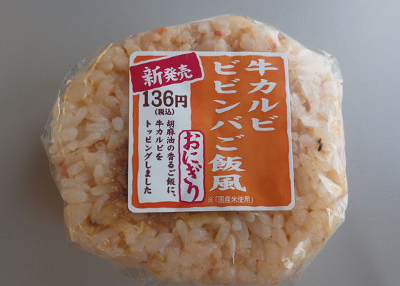 牛カルビビビンバご飯風おにぎり.jpg