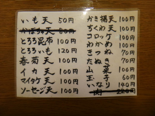 おか田