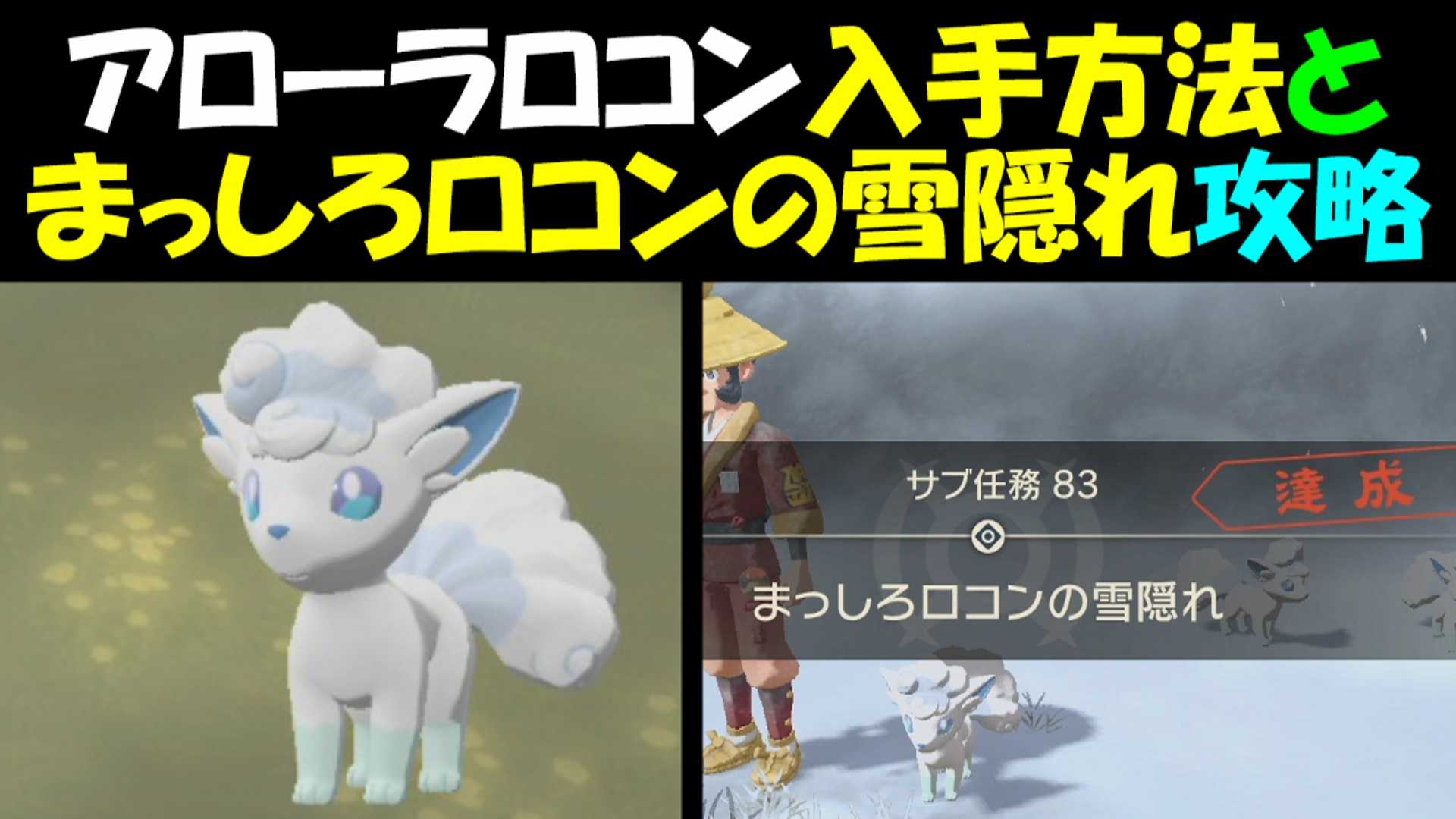 ポケモンレジェンズ アローラロコン入手方法 まっしろロコンの雪隠れ攻略 ポケモンレジェンズアルセウス ゲームボーイまことのゲーム攻略とブログ小説 楽天ブログ