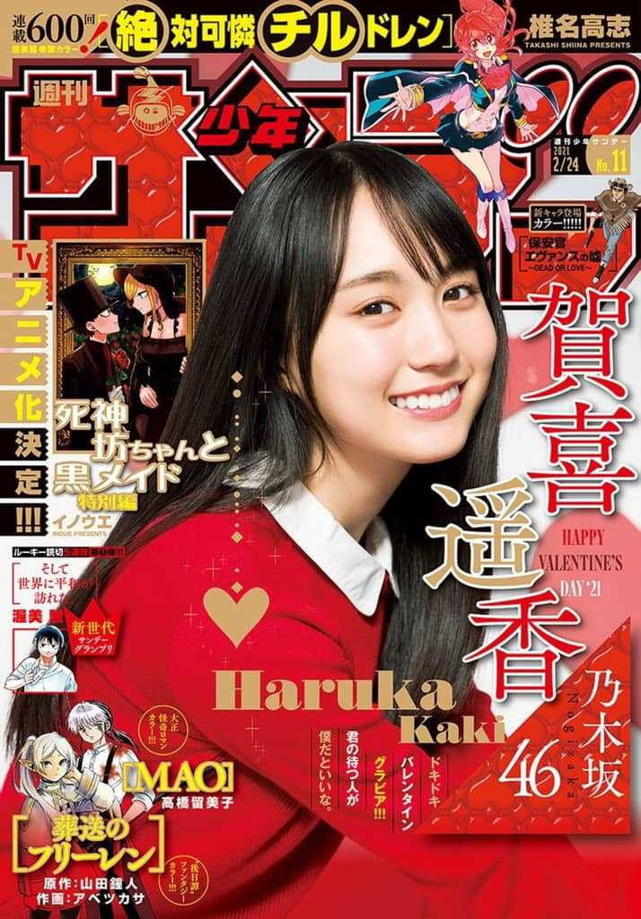 ☆乃木坂46♪賀喜遥香『週刊少年サンデーNo.11』の表紙飾る！ | ルゼルの情報日記 - 楽天ブログ