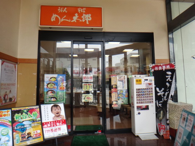 めん太郎　相模原店