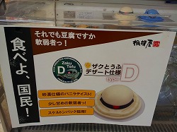 ザクとうふ