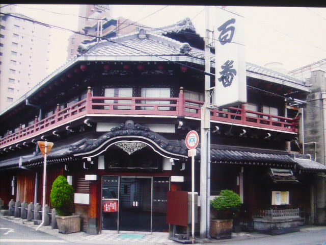 鯛よし百番