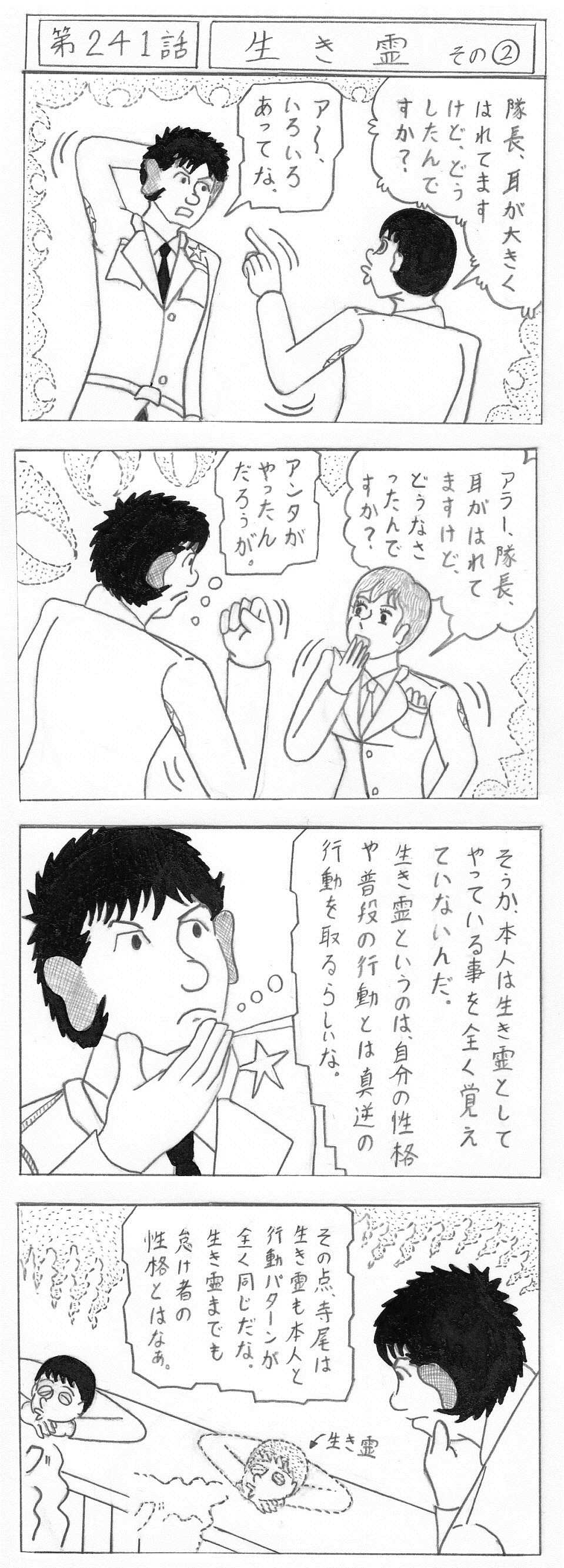 四コマ漫画 隊長と寺尾君 第２４１話 四コマ漫画 隊長と寺尾君 楽天ブログ