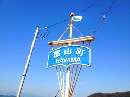 葉山.jpg