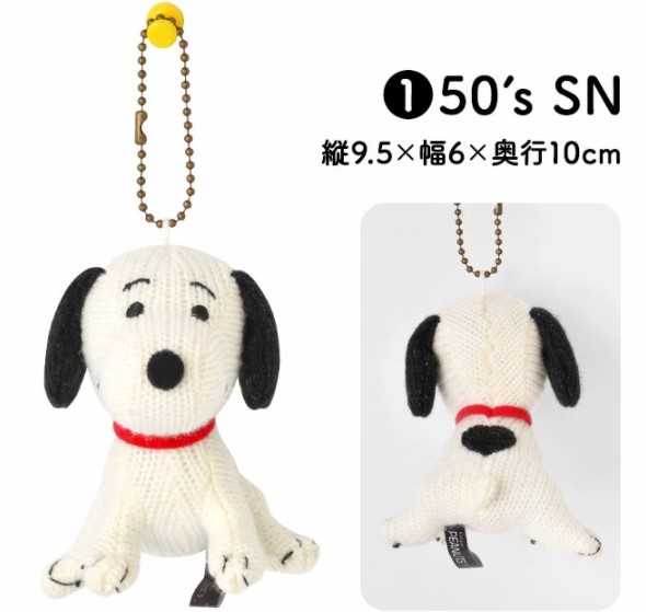 編みぐるみ感がキュート！PEANUTS スヌーピー ニットマスコットシリーズが発売中です！ | スヌーピーとっておきブログ - 楽天ブログ