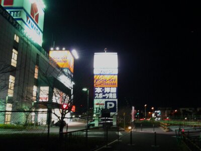 川崎港町2013新春