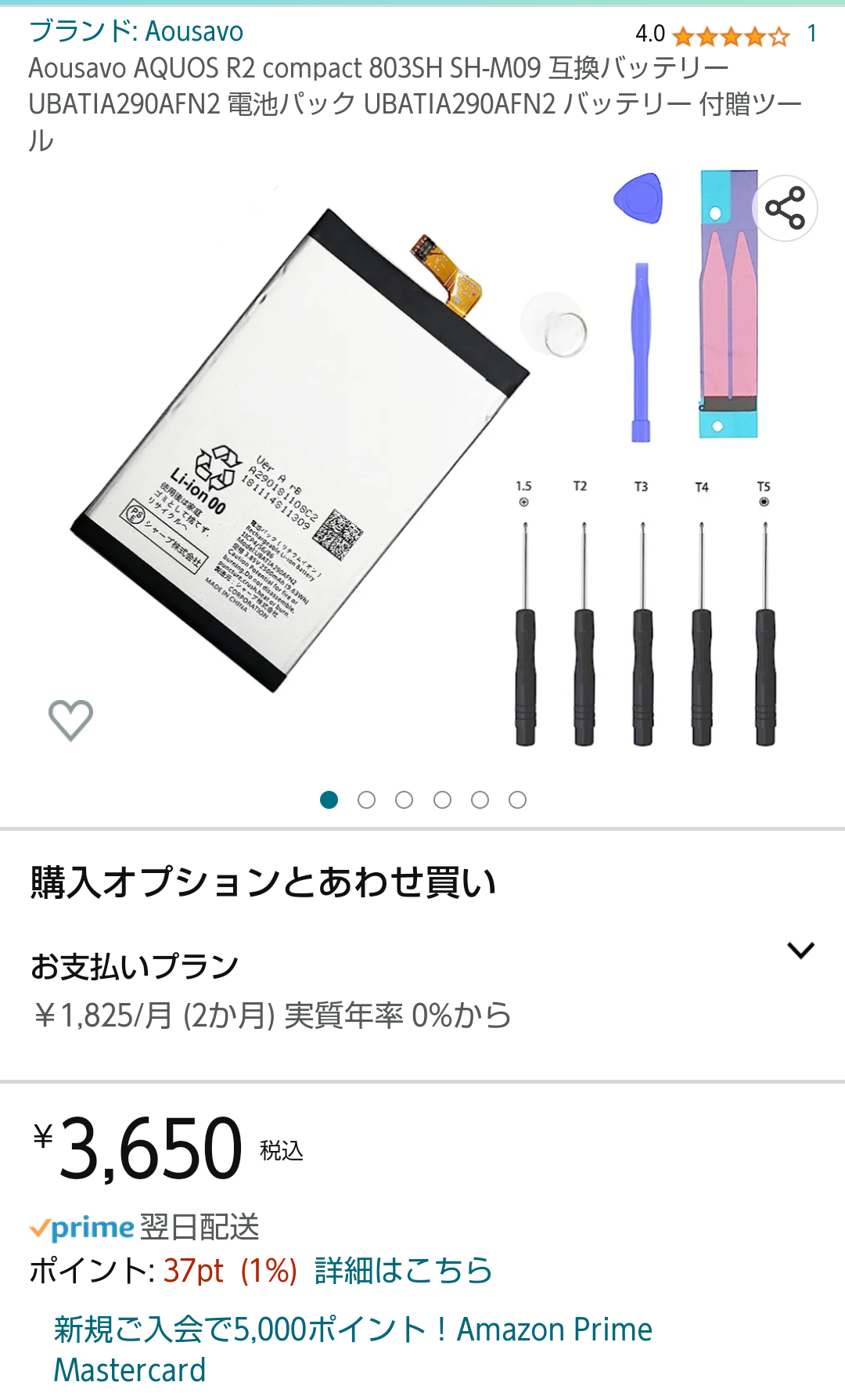 メイン端末「r2コンパクト」自分で電池交換 | 異世界のんびりポイ活 