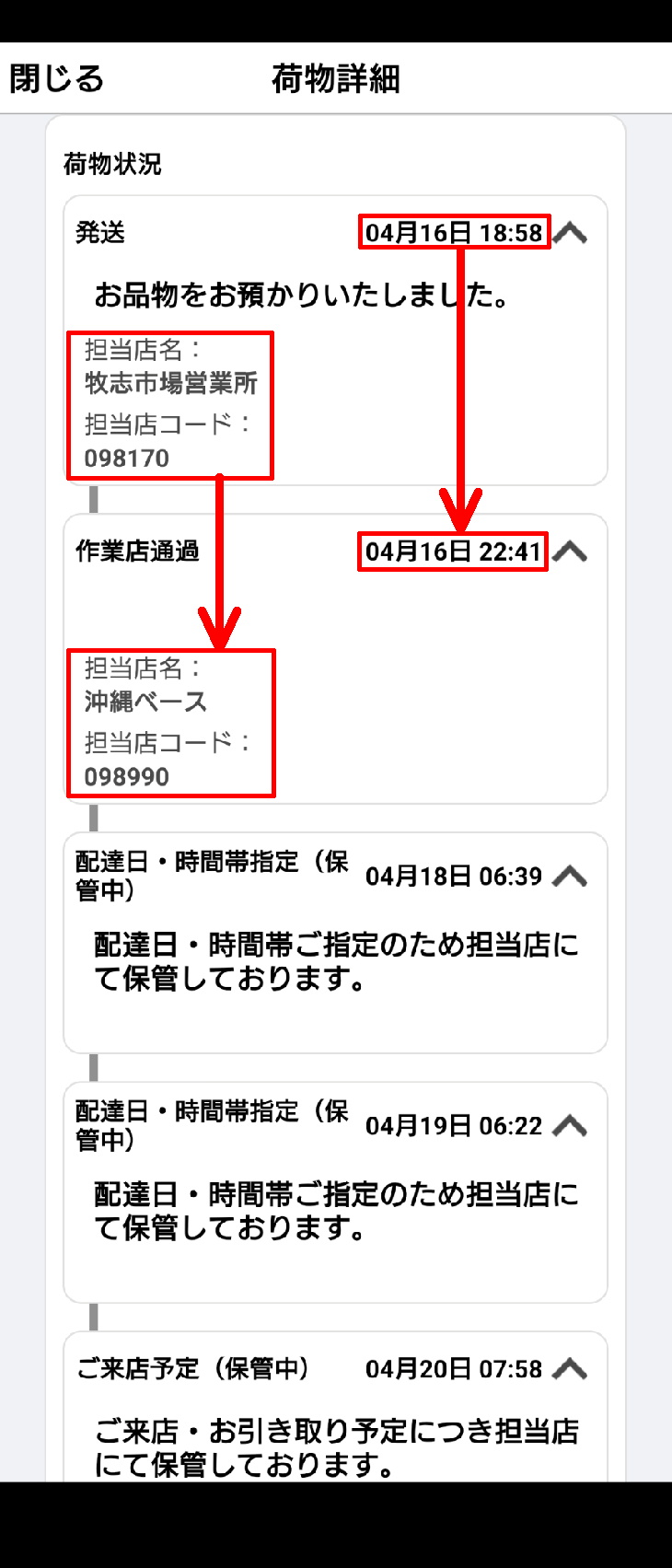 16日引き取り予定