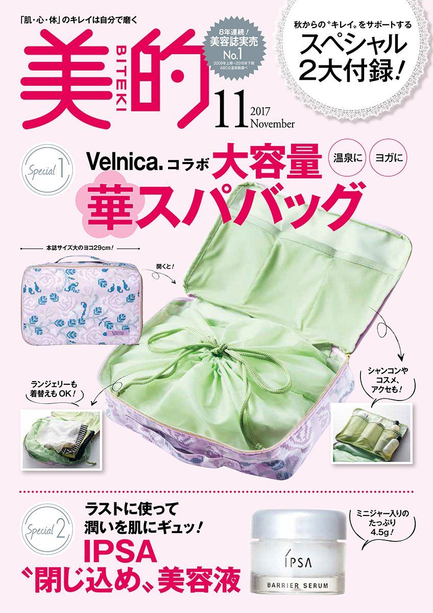 美的 17年 11月号 今月号の内容 付録は リアルスタイル 楽天ブログ