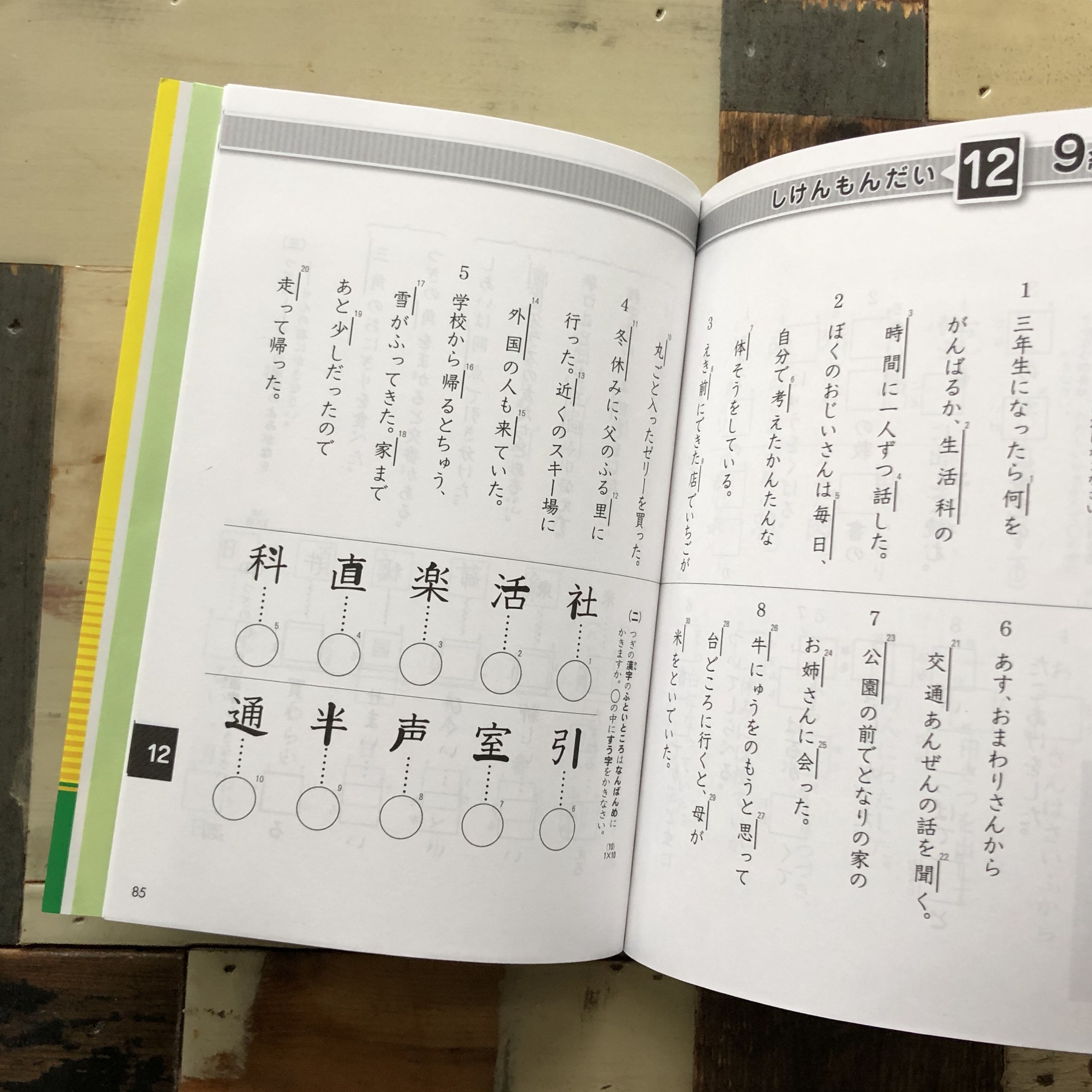漢字検定 9級 Mamatsuyukoのブログ 楽天ブログ