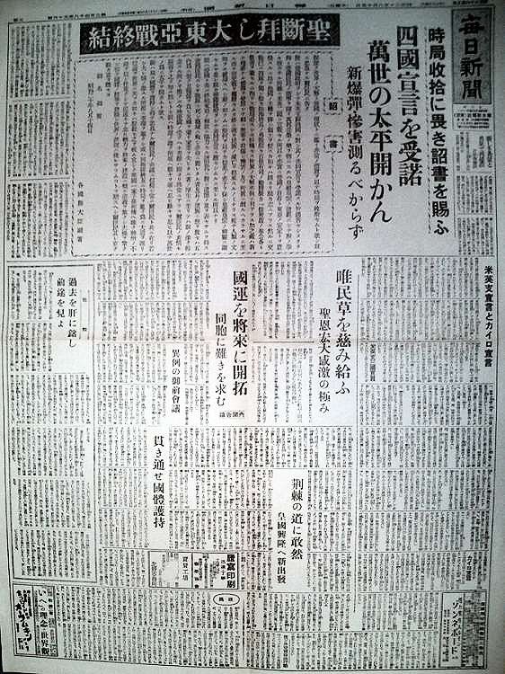 いつか来た道 古新聞で辿る 昭和二十年 終戦前後 26 Mr ｈ Sblog 好日夢譚 楽天ブログ
