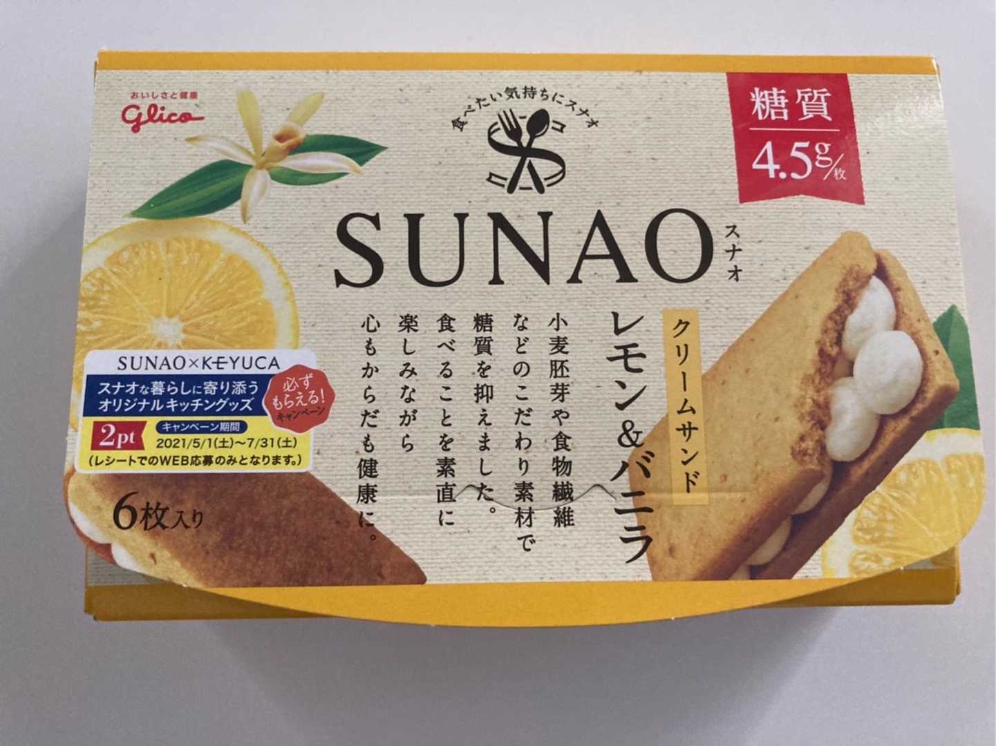 グリコ SUNAO クリームサンドバニラレモン | 平日おやつ＋たまに休日 - 楽天ブログ