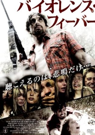 『0590　バイオレンス・フィーバー』オモテ面