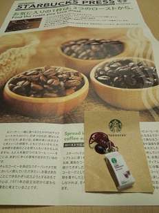 スタバのストラップ