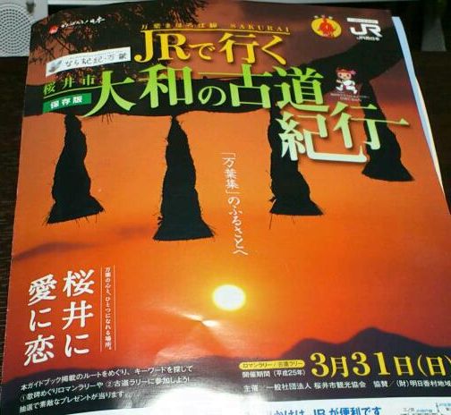 JRで行く古道紀行