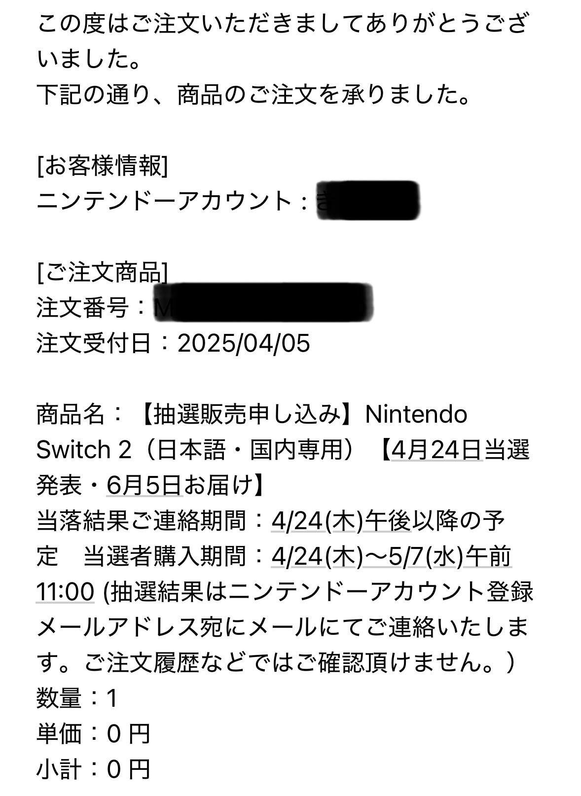 おっさんとゲーム機 〜Nintendo Switch 2 争奪戦〜 | 佐助と愉快