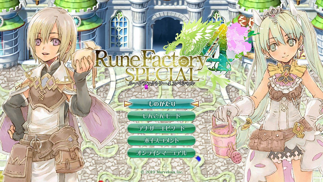 ルーンファクトリー4スペシャル メモリアルボックス(switch) | 大人の