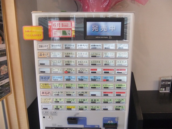 竹の塚６丁目・すたんどそば助竹ノ塚駅店の券売機