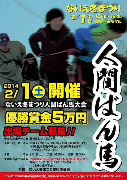 ないえ冬まつり2.jpg
