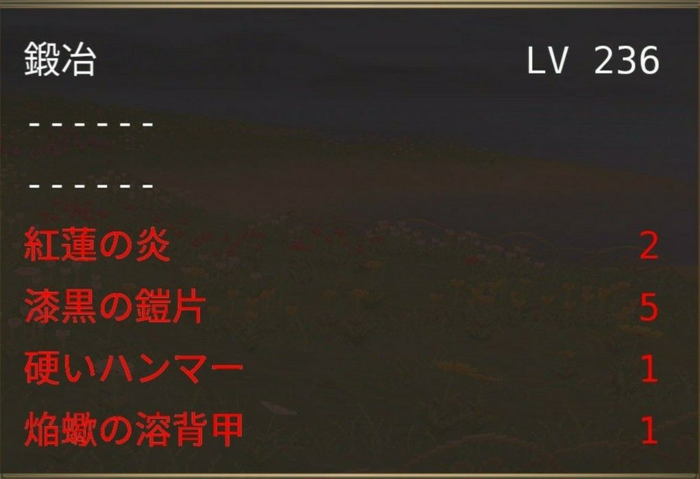 生産ﾚｼﾋﾟ 鍛冶ﾚﾍﾞﾙ236 240 リンラのイルーナ戦記etc ヽ ๑ ｰ ౪ｰ ๑ ﾉ շ 楽天ブログ