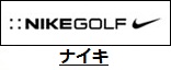 ナイキ