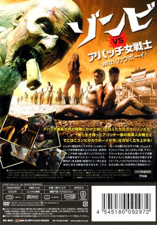 『ワイルド・オブ・ザ・デッド』うら面