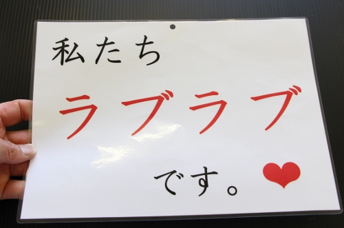 ラブラブ.jpg