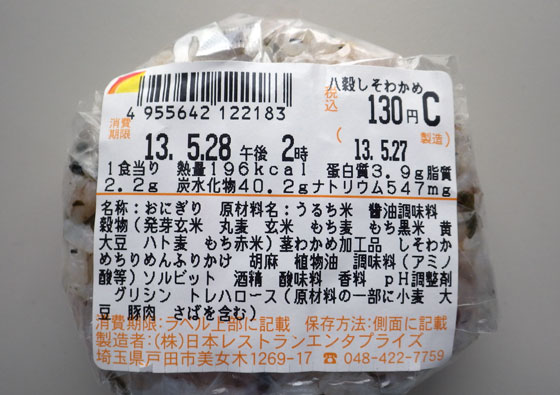 しそわかめちりめん成分.jpg