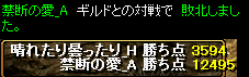 VS禁断の愛.png