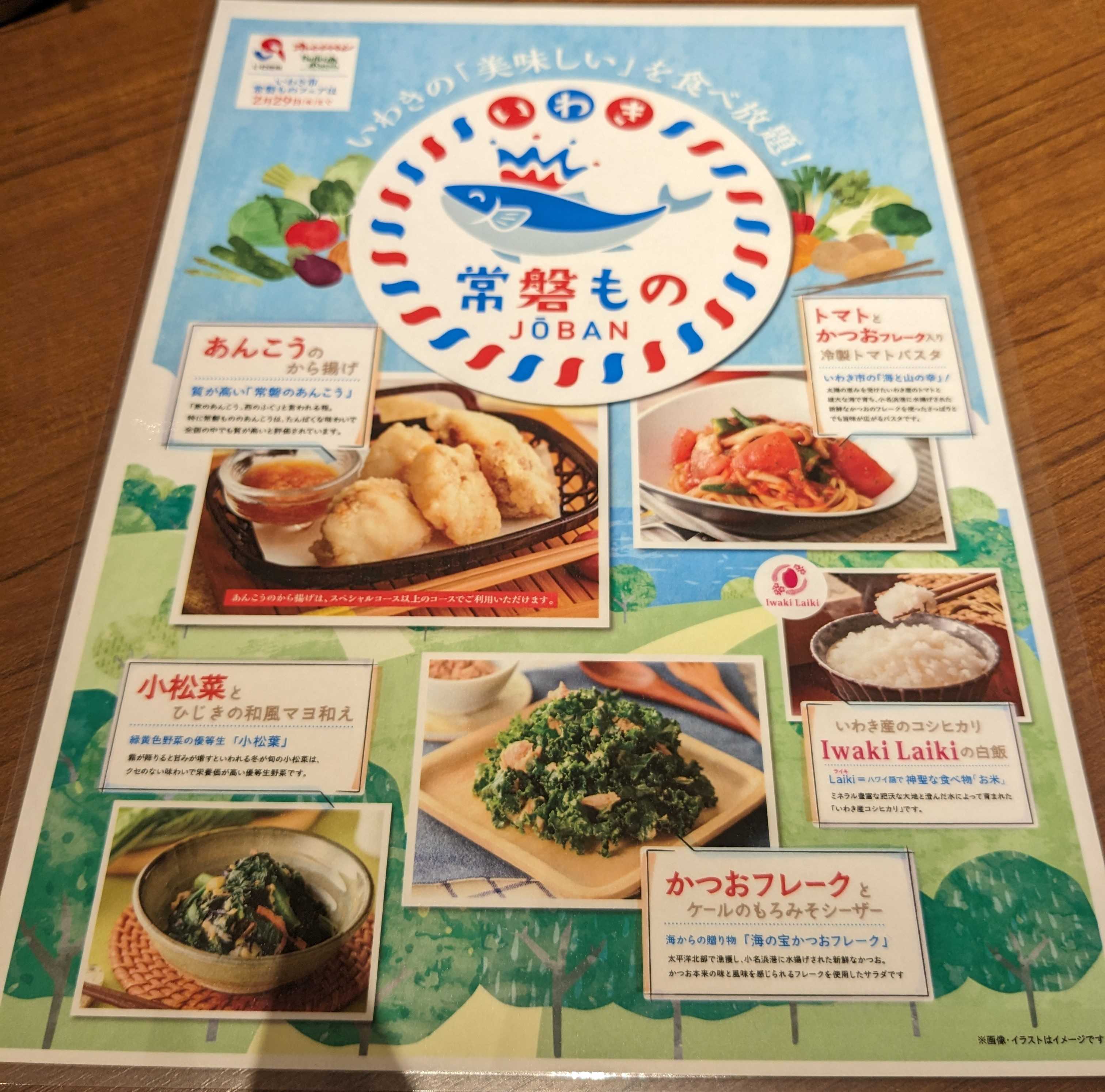 ブッフェ ザ フォレスト ららぽーと TOKYO-BAY店　オレンジページとコラボのいわき磐城ものフェア