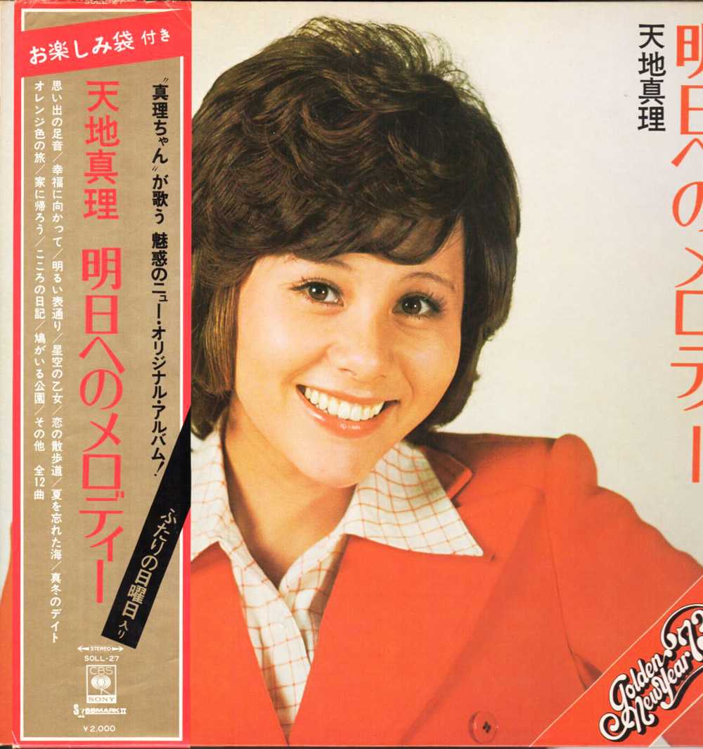 天地真理『Love In Blue 天地真理 50th Anniversary』/2022年9月