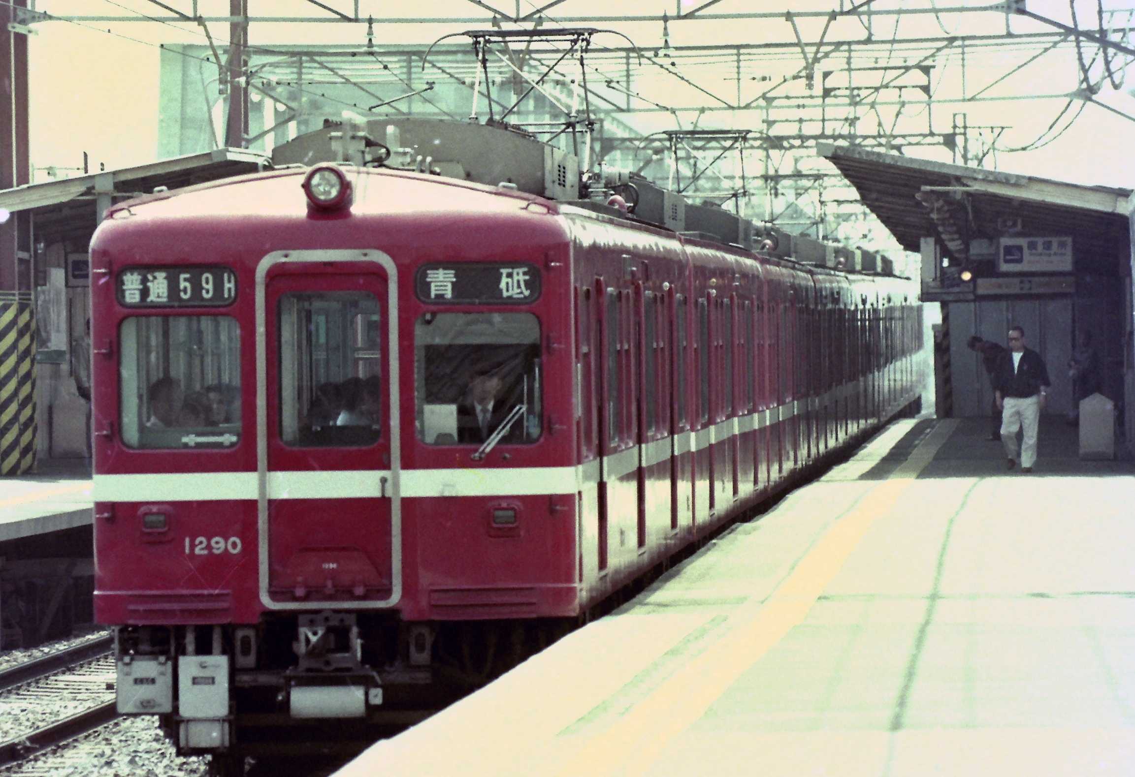 京成四ツ木駅1996年頃 続き | おん鐵 - 楽天ブログ