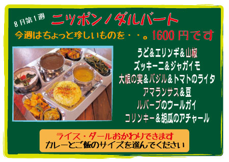 20120804SPダルバートメニューWEB用.jpg