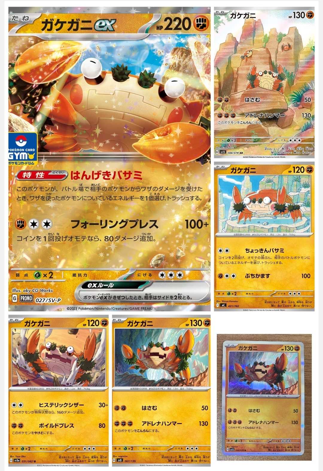 ガケガニ ～ポケモンGOカードコレクション～ | のんびり暮らす日常